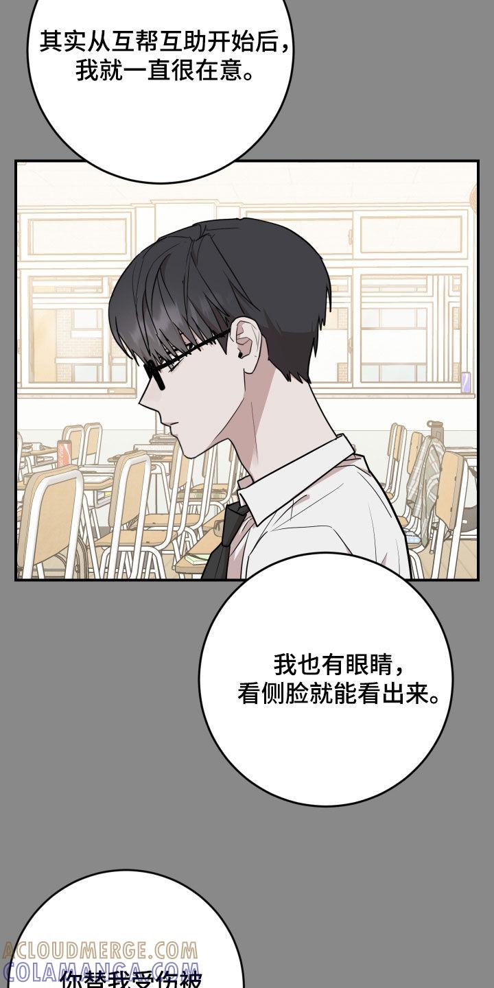 《被不良缠上》第48章：万众瞩目 第7页