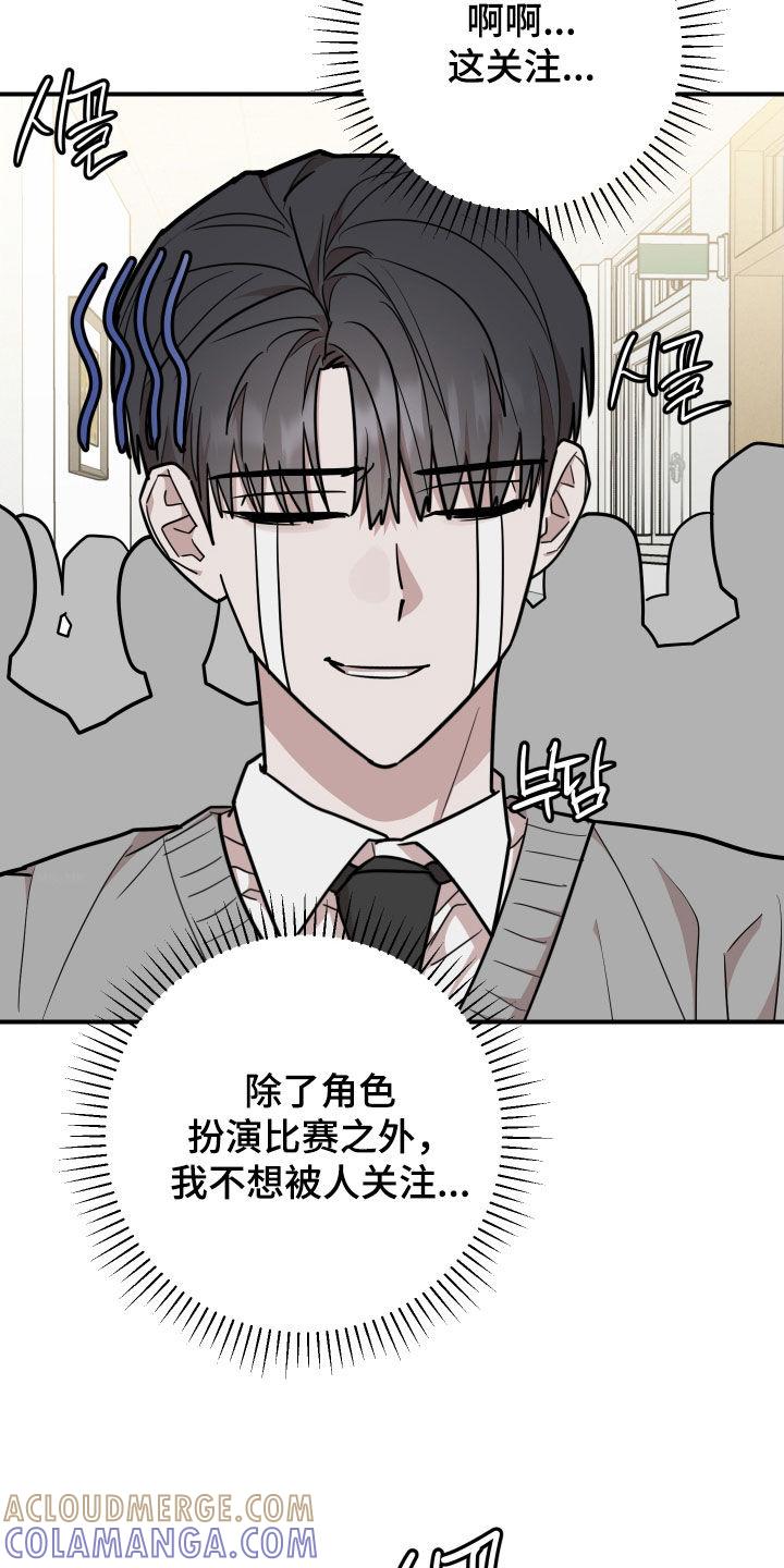 《被不良缠上》第48章：万众瞩目 第29页