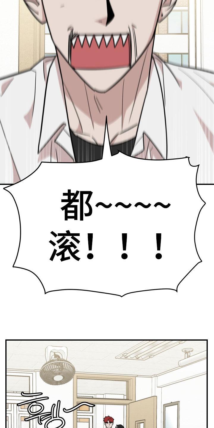 《被不良缠上》第48章：万众瞩目 第32页