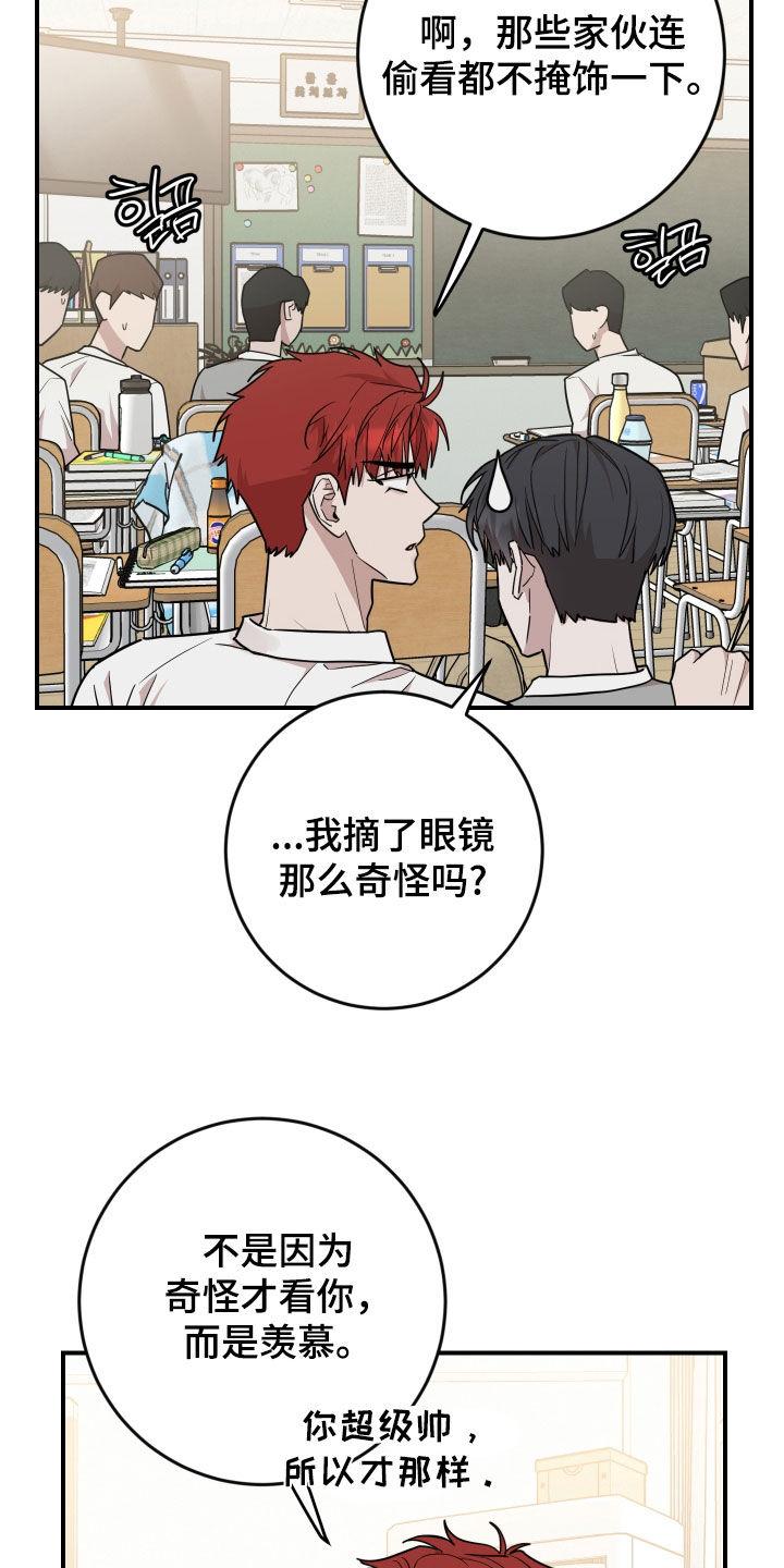 《被不良缠上》第49章：落选 第4页