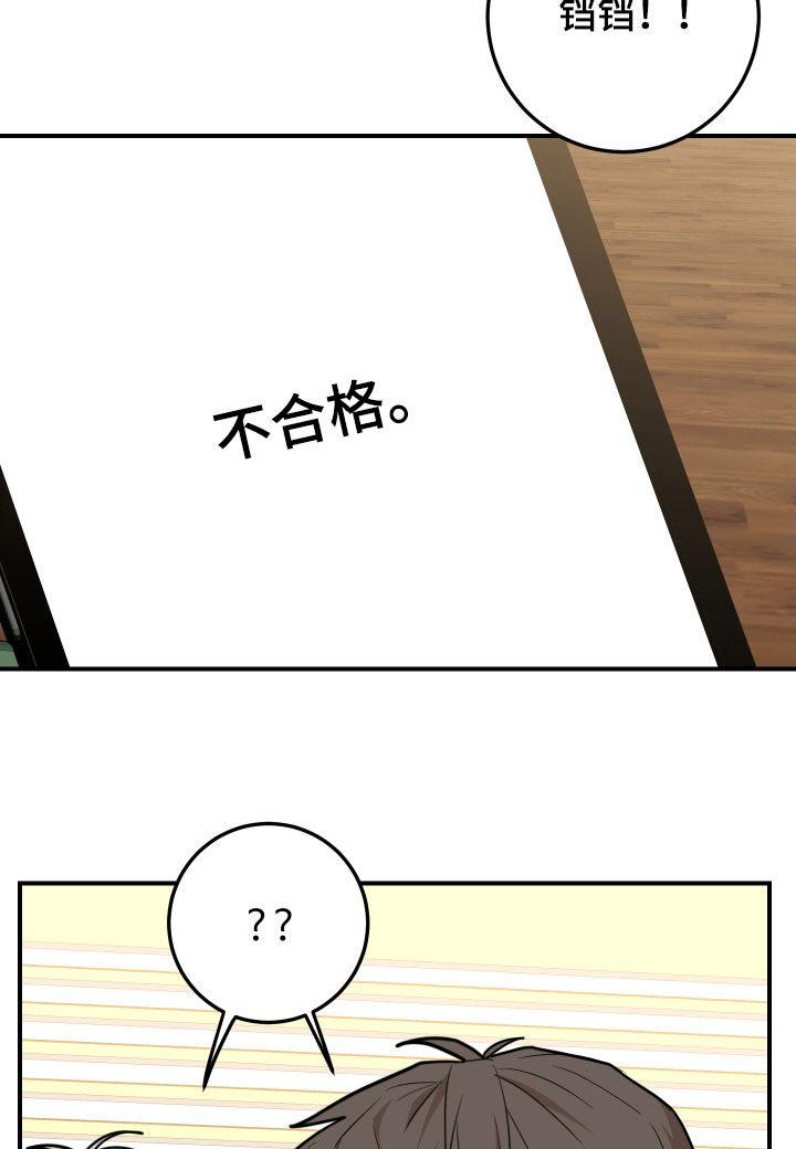 《被不良缠上》第49章：落选 第20页