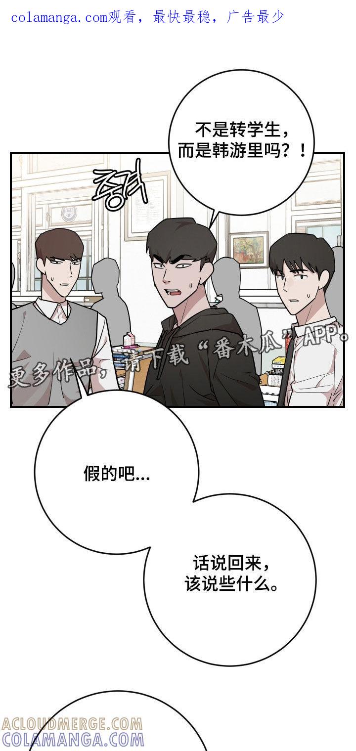 《被不良缠上》第49章：落选 第1页