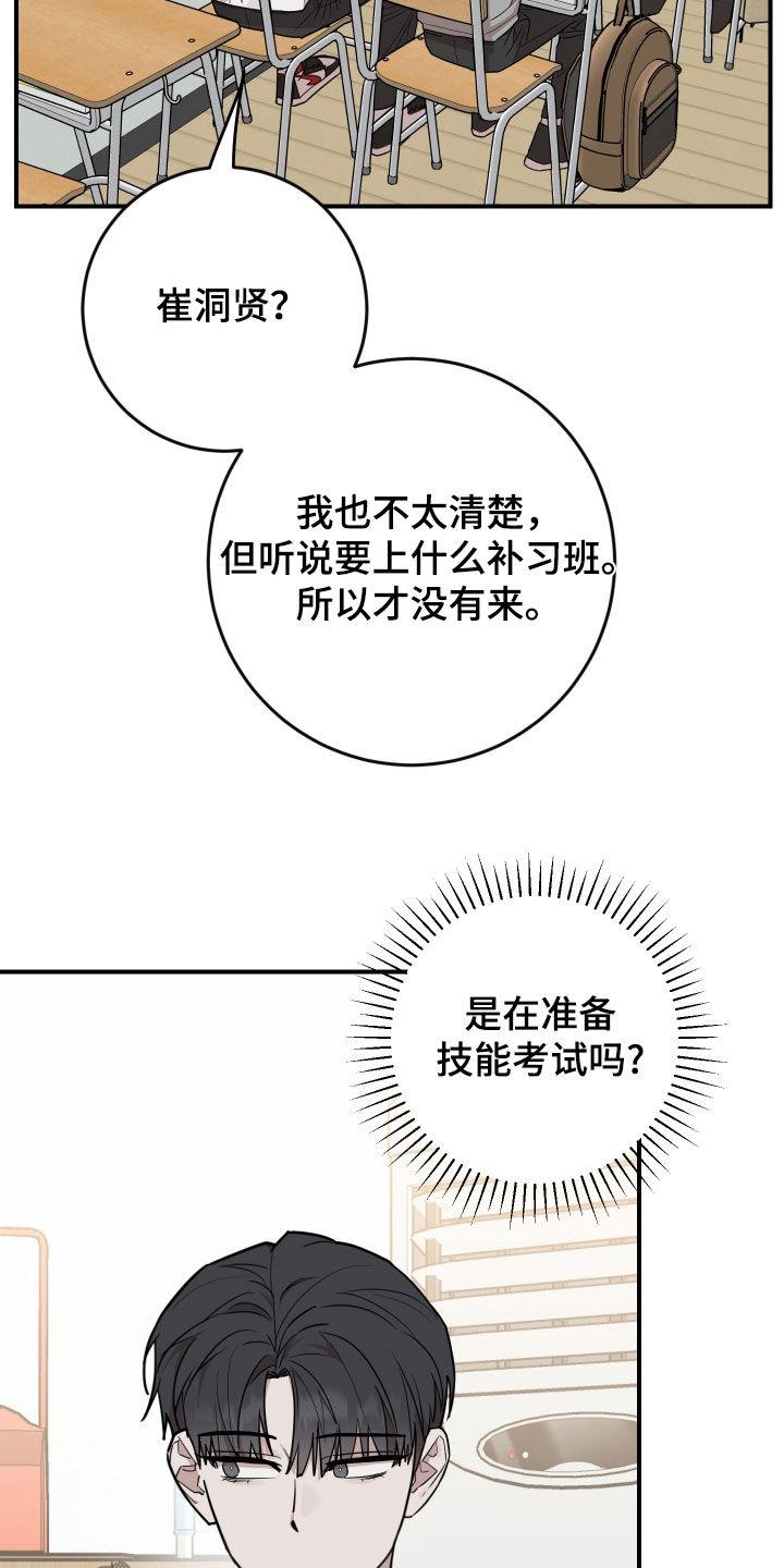 《被不良缠上》第49章：落选 第8页