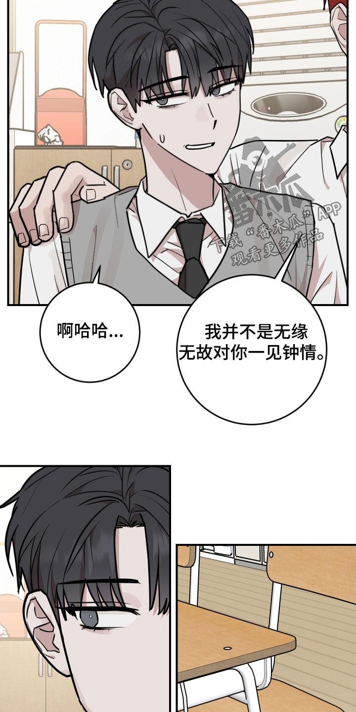 《被不良缠上》第49章：落选 第6页