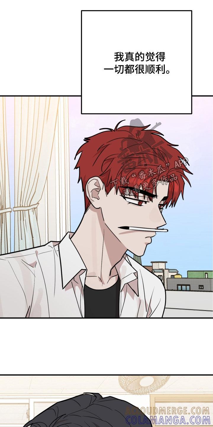 《被不良缠上》第49章：落选 第27页