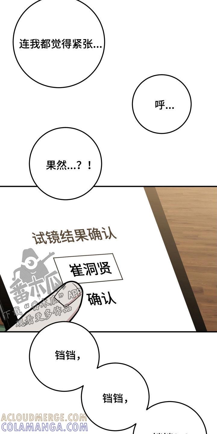 《被不良缠上》第49章：落选 第19页