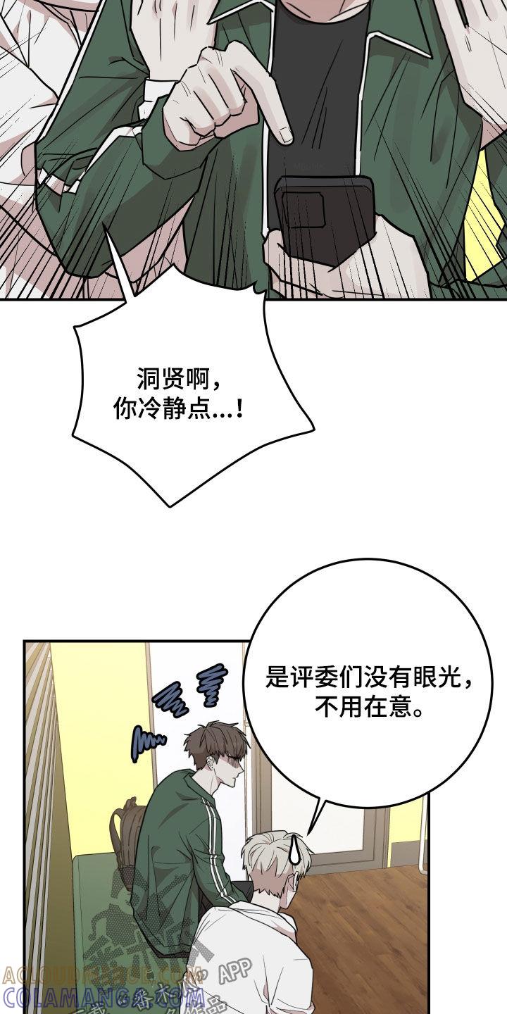 《被不良缠上》第49章：落选 第23页