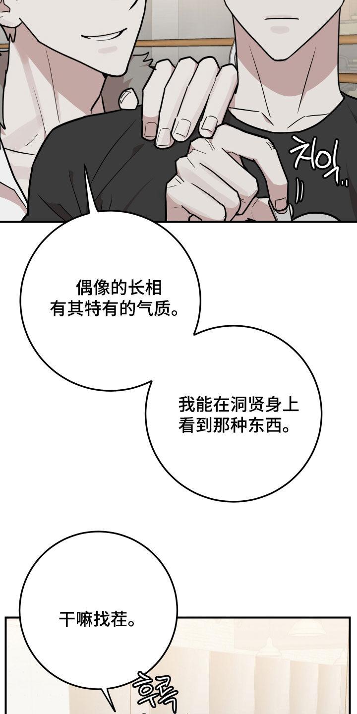 《被不良缠上》第49章：落选 第16页