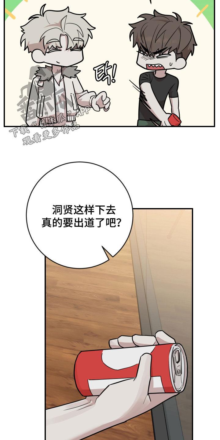 《被不良缠上》第49章：落选 第14页