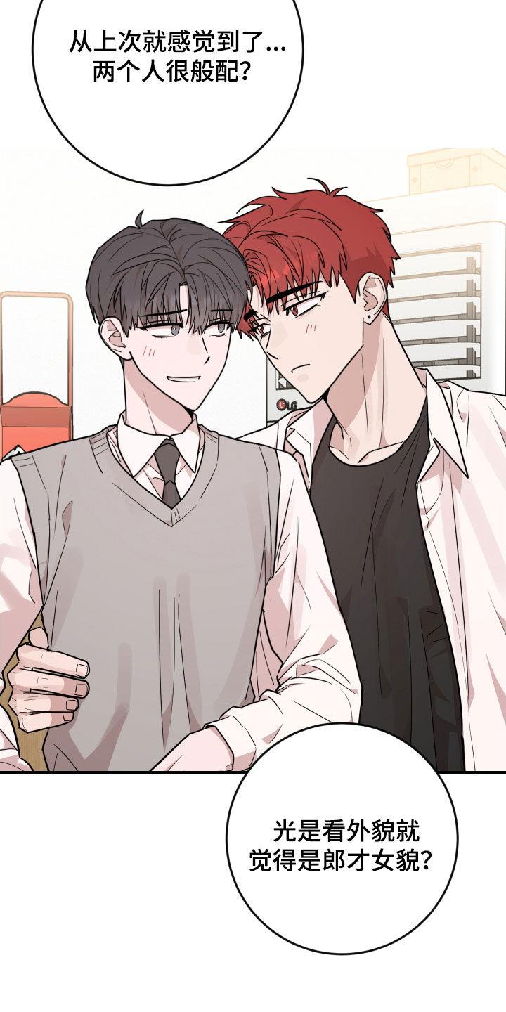 《被不良缠上》第49章：落选 第2页