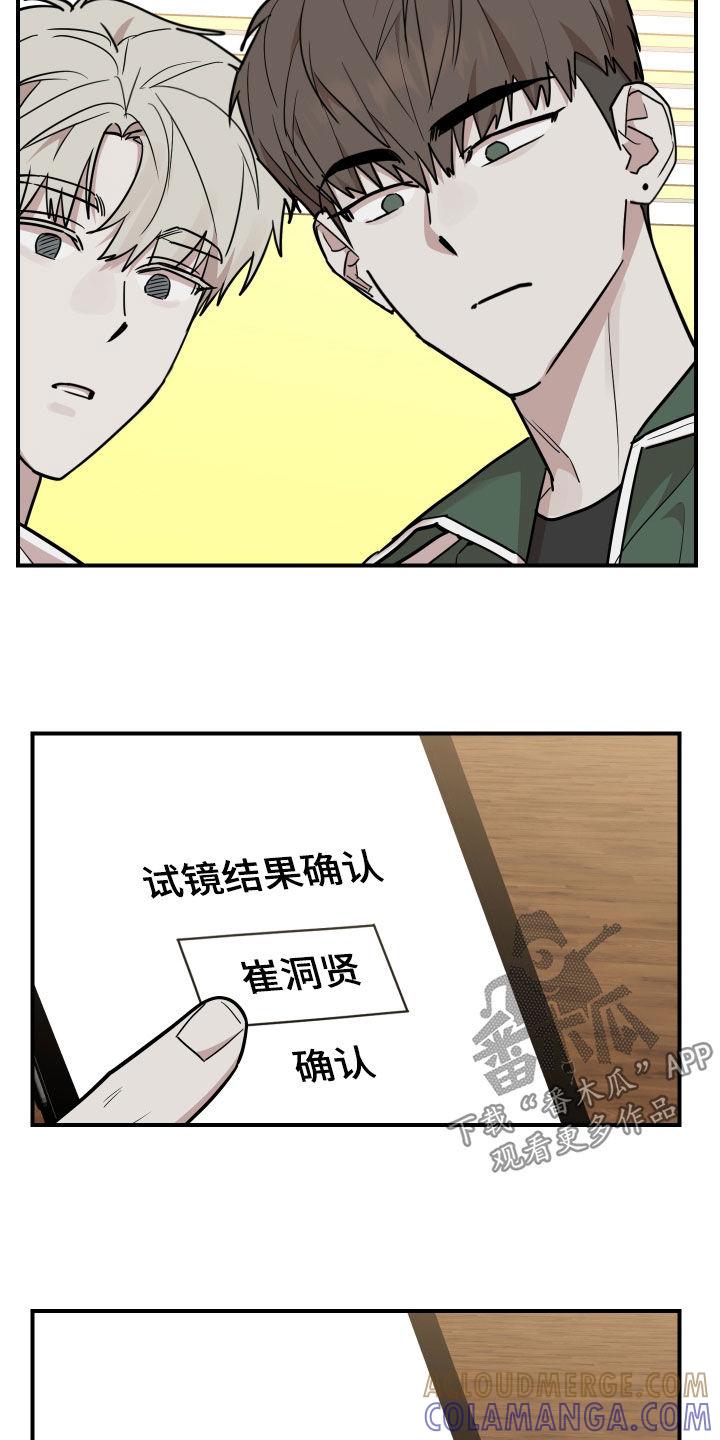 《被不良缠上》第49章：落选 第21页