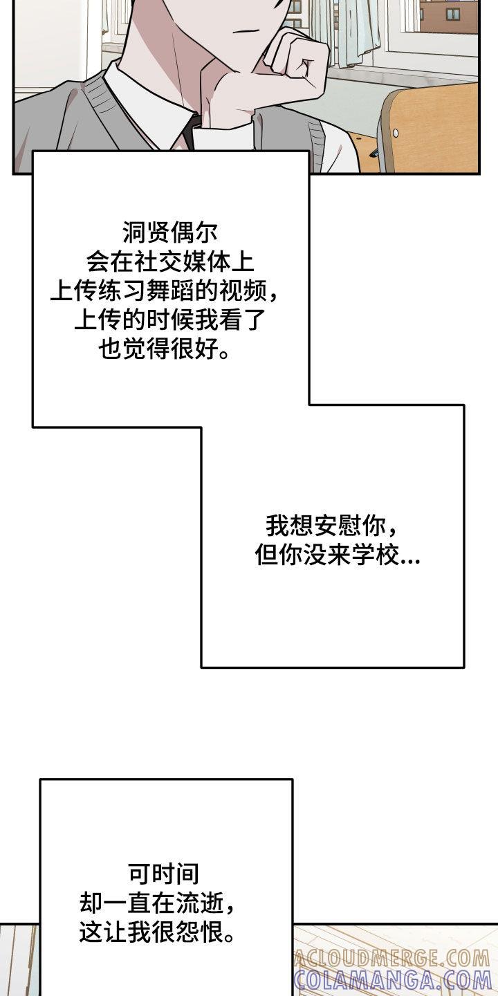 《被不良缠上》第49章：落选 第25页