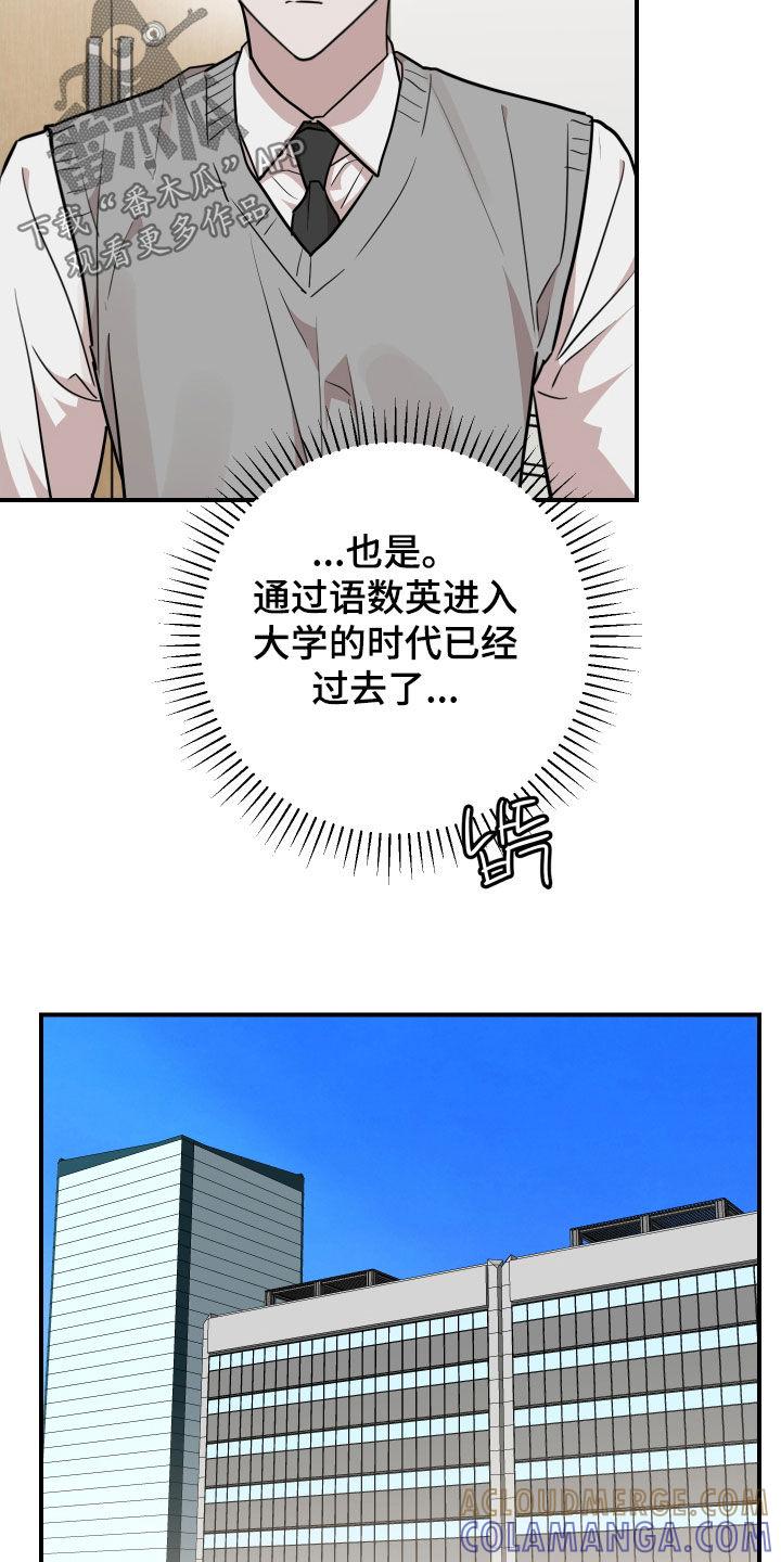 《被不良缠上》第49章：落选 第9页
