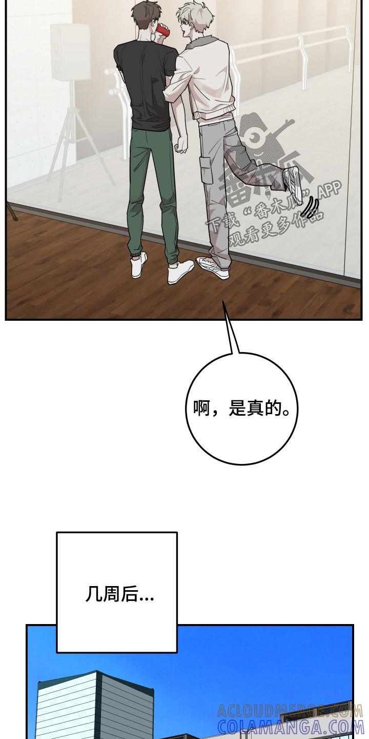 《被不良缠上》第49章：落选 第17页