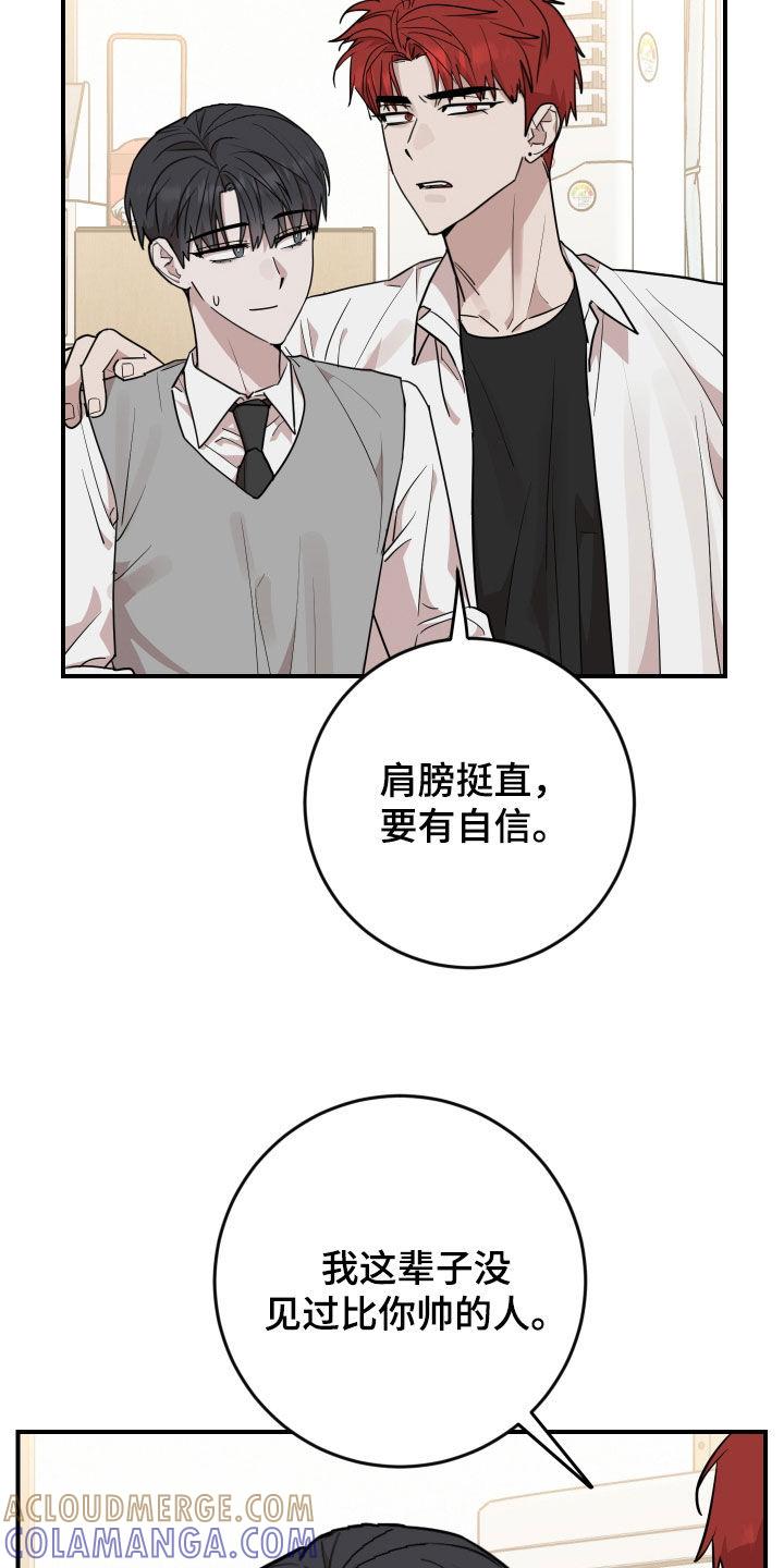 《被不良缠上》第49章：落选 第5页