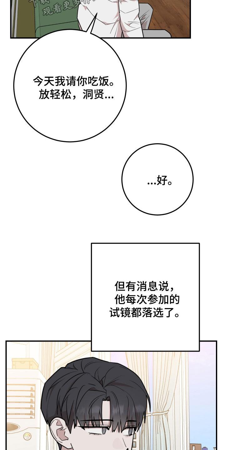 《被不良缠上》第49章：落选 第24页