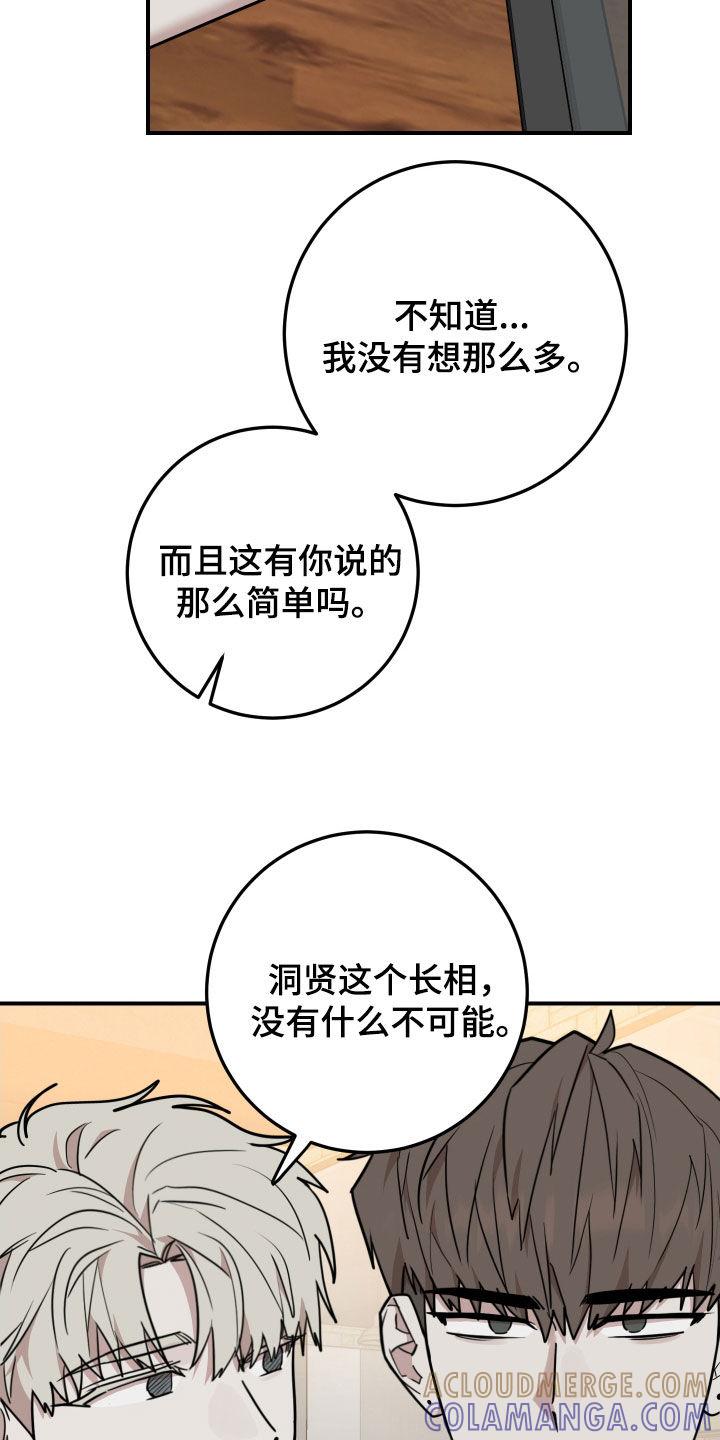 《被不良缠上》第49章：落选 第15页