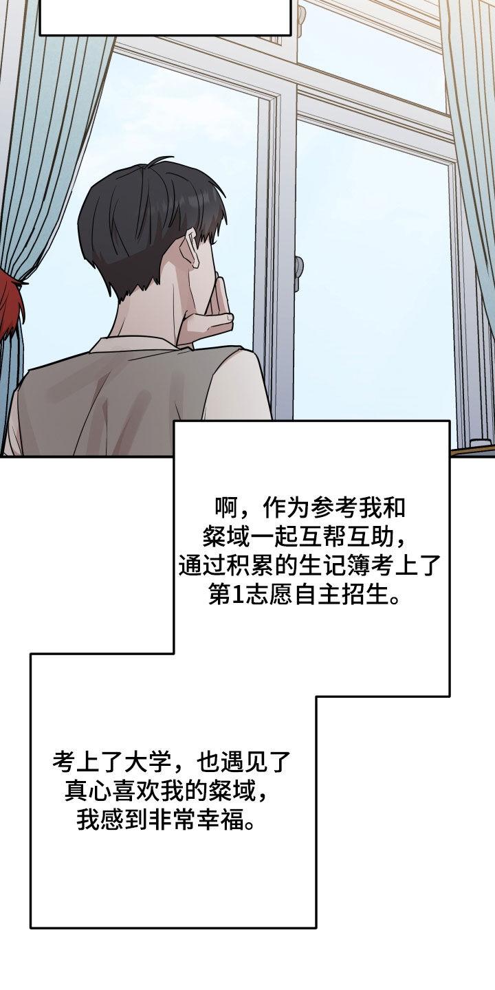 《被不良缠上》第49章：落选 第26页
