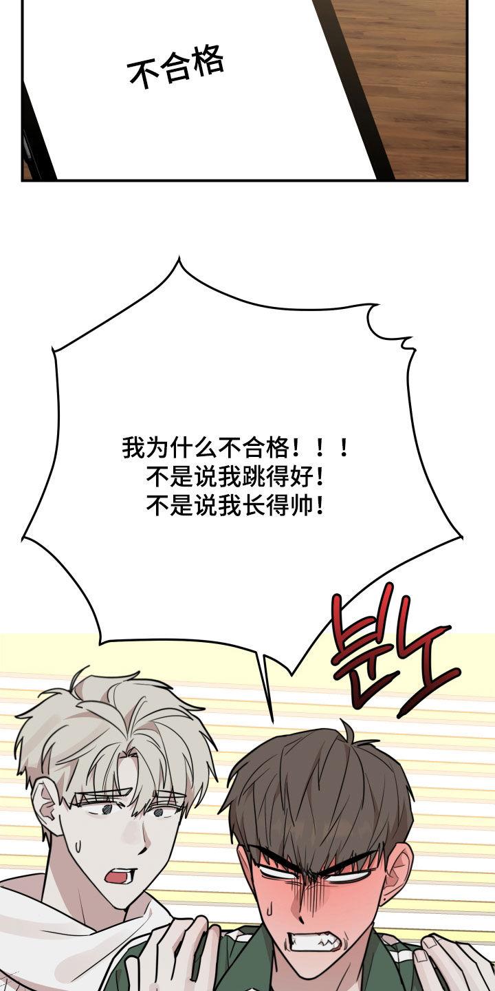 《被不良缠上》第49章：落选 第22页