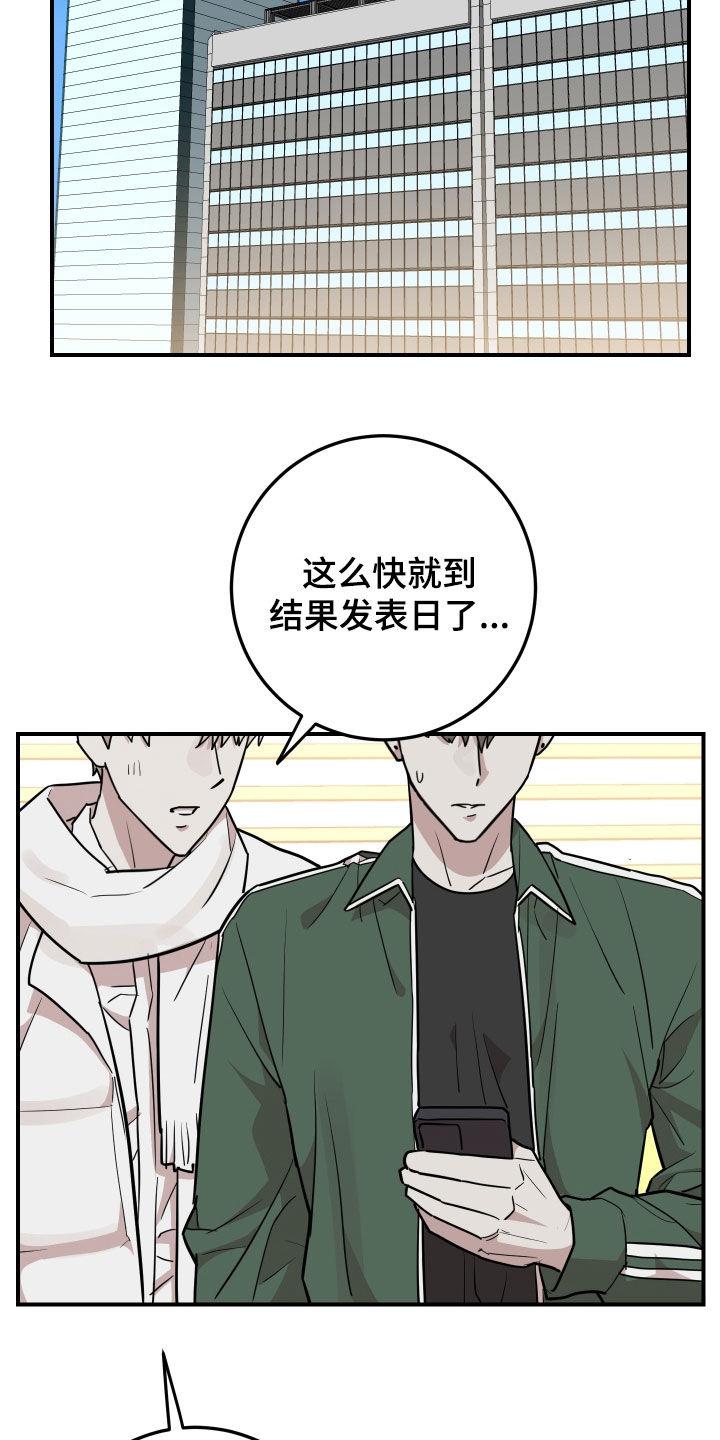 《被不良缠上》第49章：落选 第18页