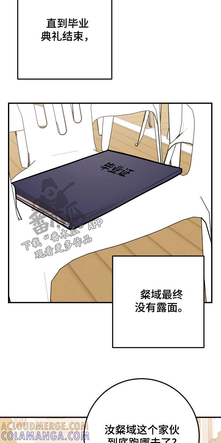 《被不良缠上》第50章：失联 第35页