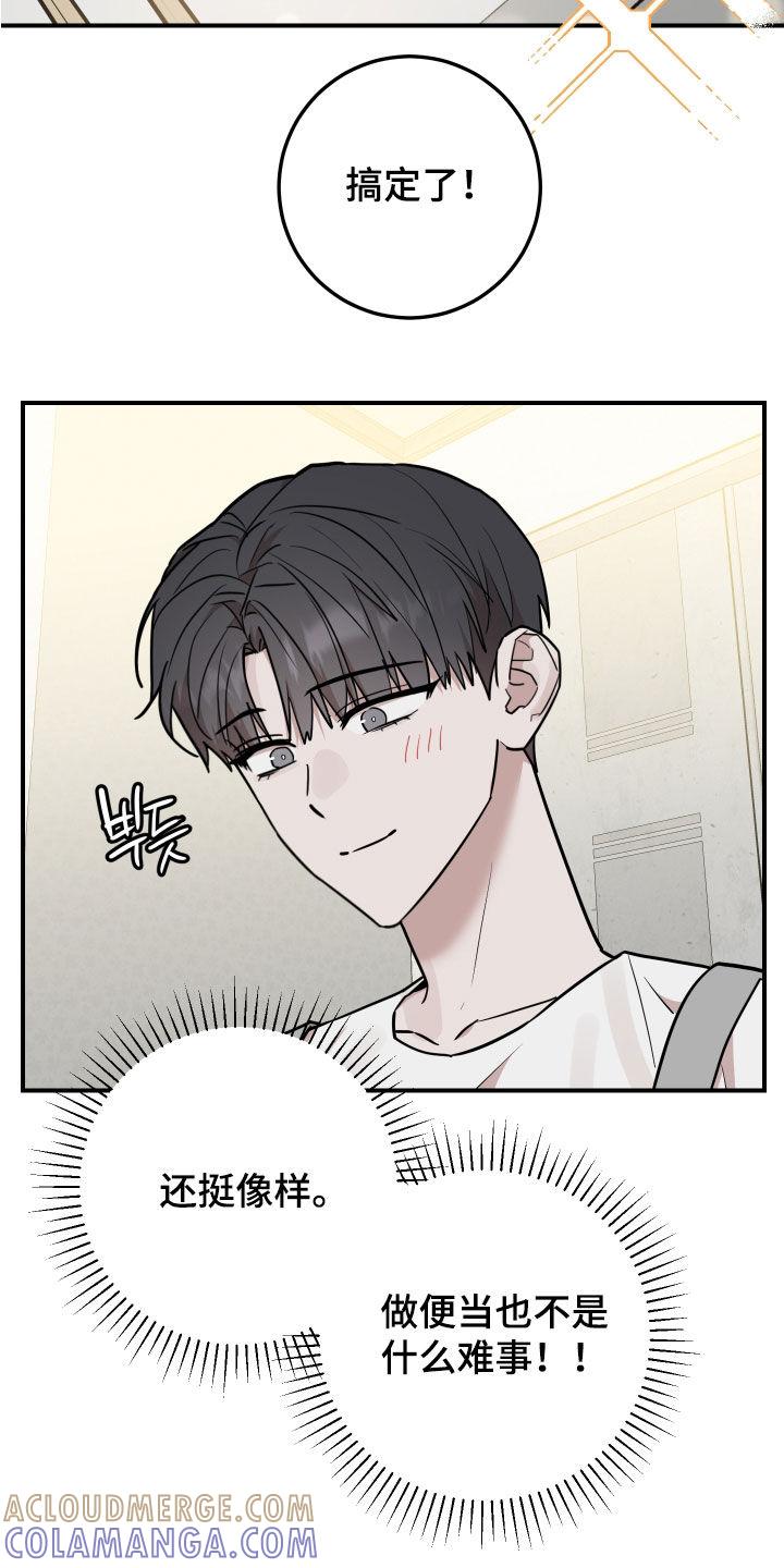 《被不良缠上》第50章：失联 第3页