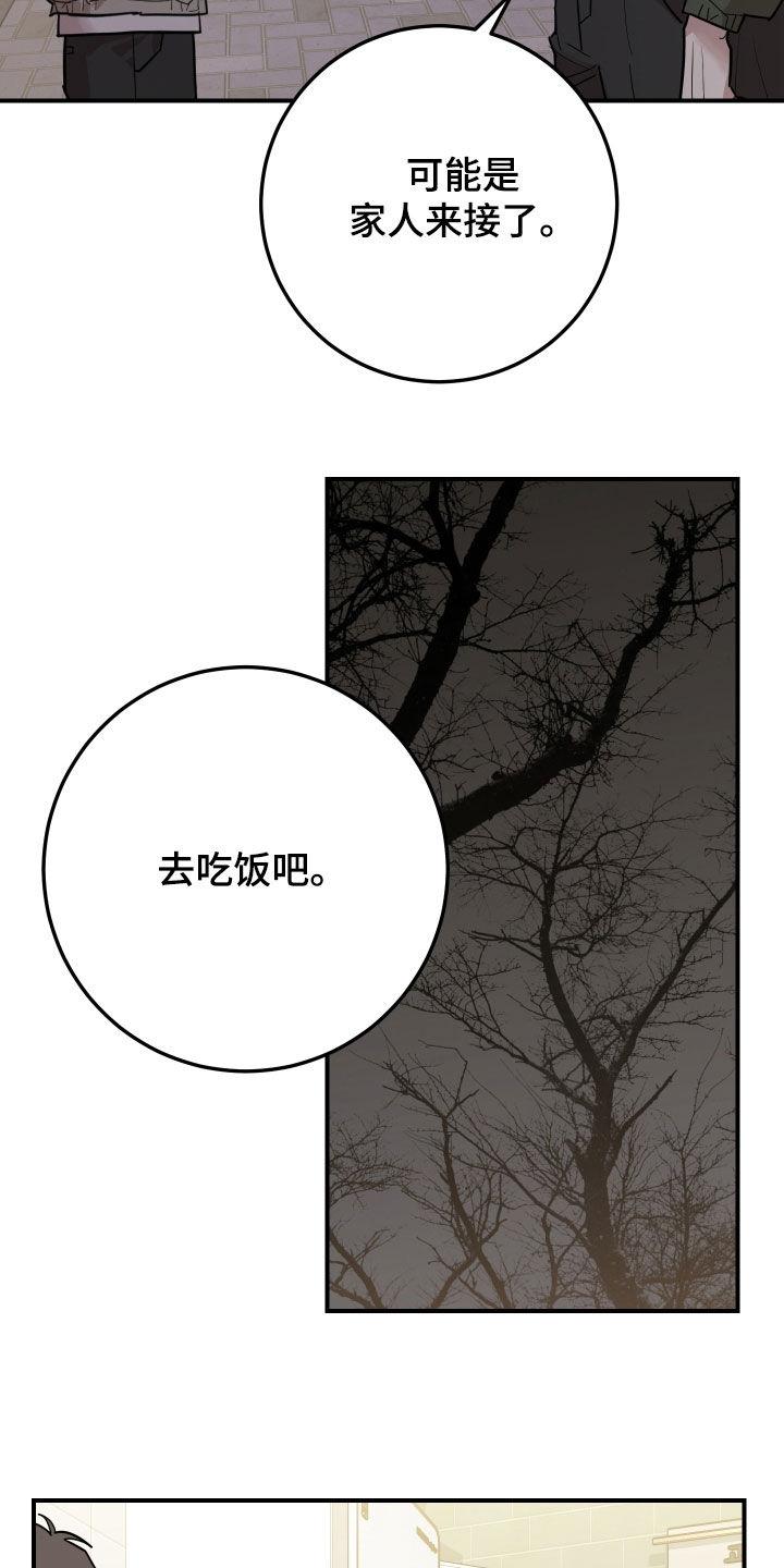 《被不良缠上》第50章：失联 第30页
