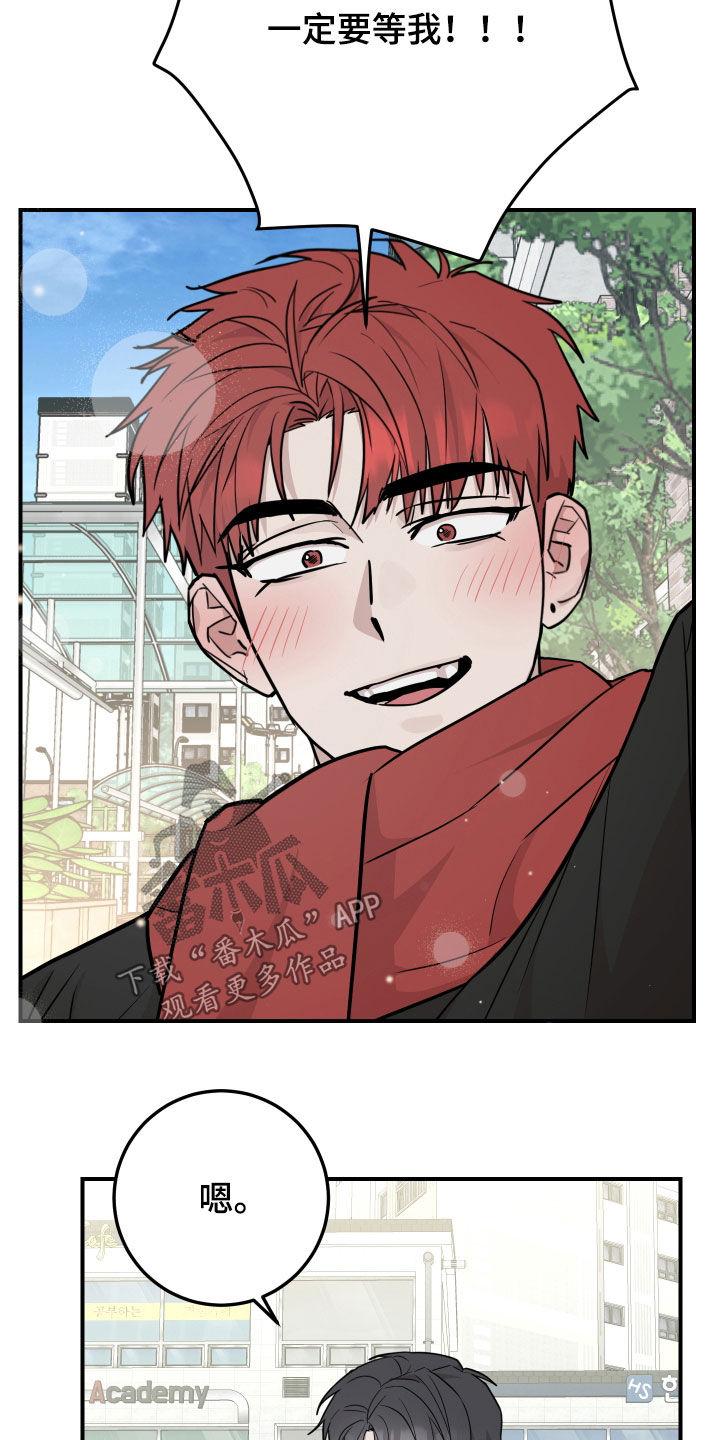《被不良缠上》第50章：失联 第20页