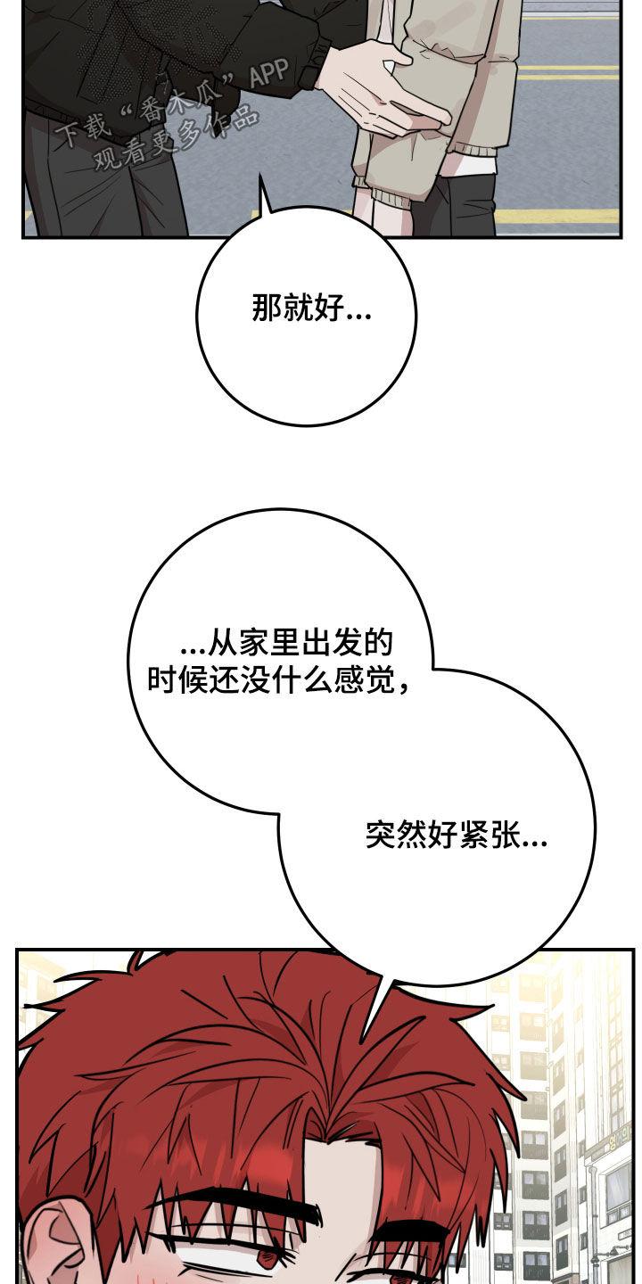 《被不良缠上》第50章：失联 第14页
