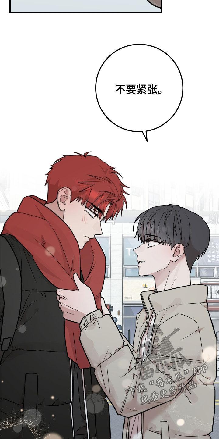 《被不良缠上》第50章：失联 第16页