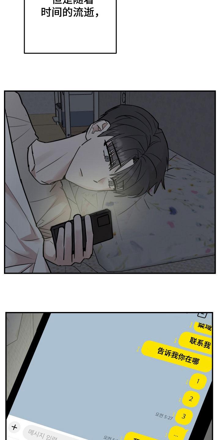 《被不良缠上》第50章：失联 第32页