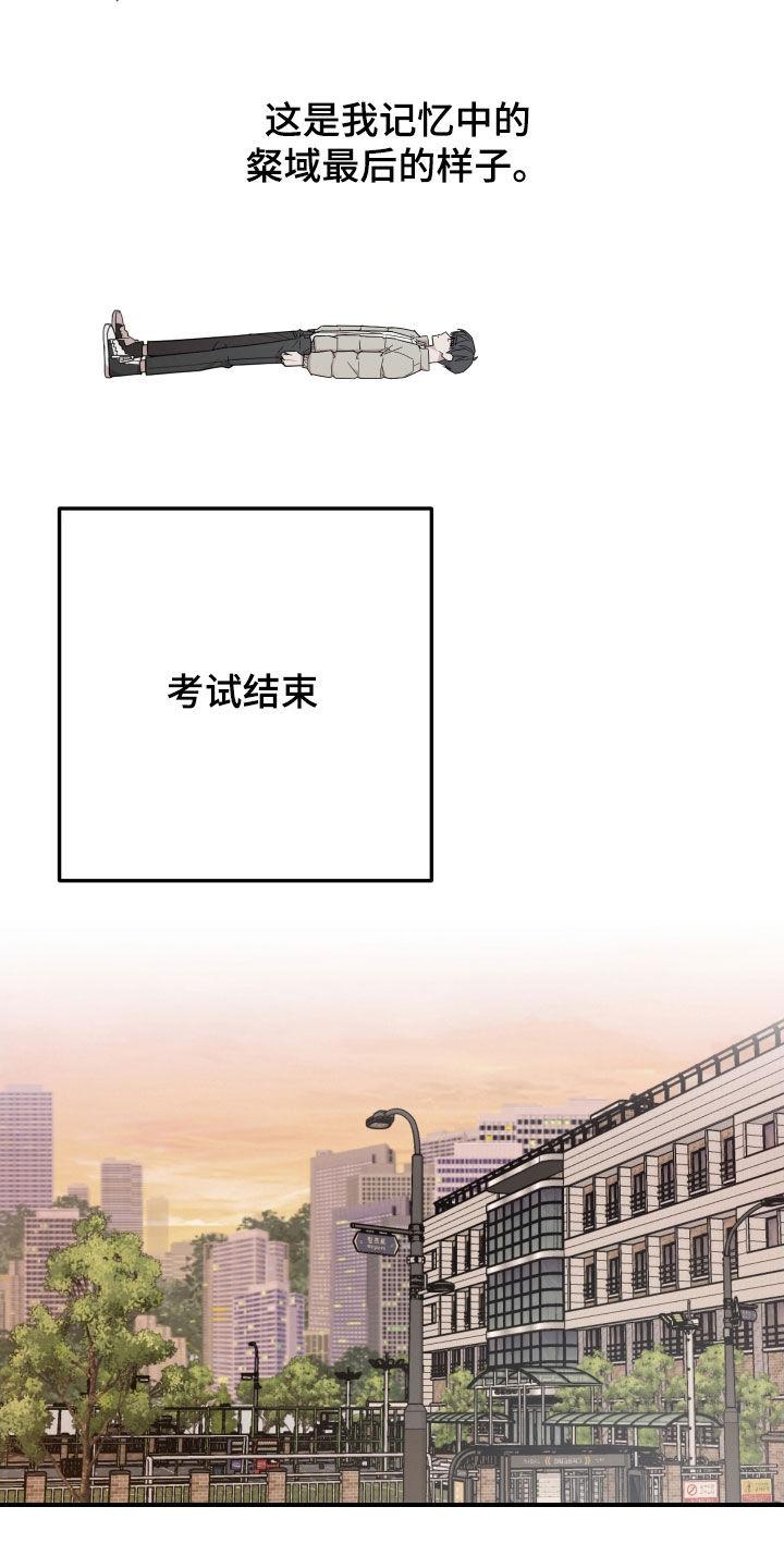 《被不良缠上》第50章：失联 第24页