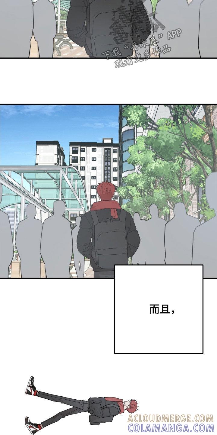 《被不良缠上》第50章：失联 第23页