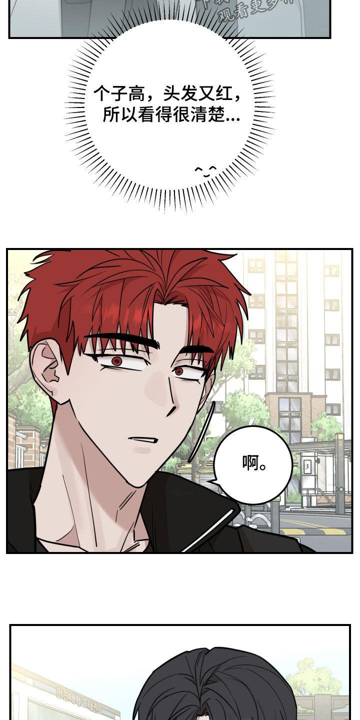 《被不良缠上》第50章：失联 第12页