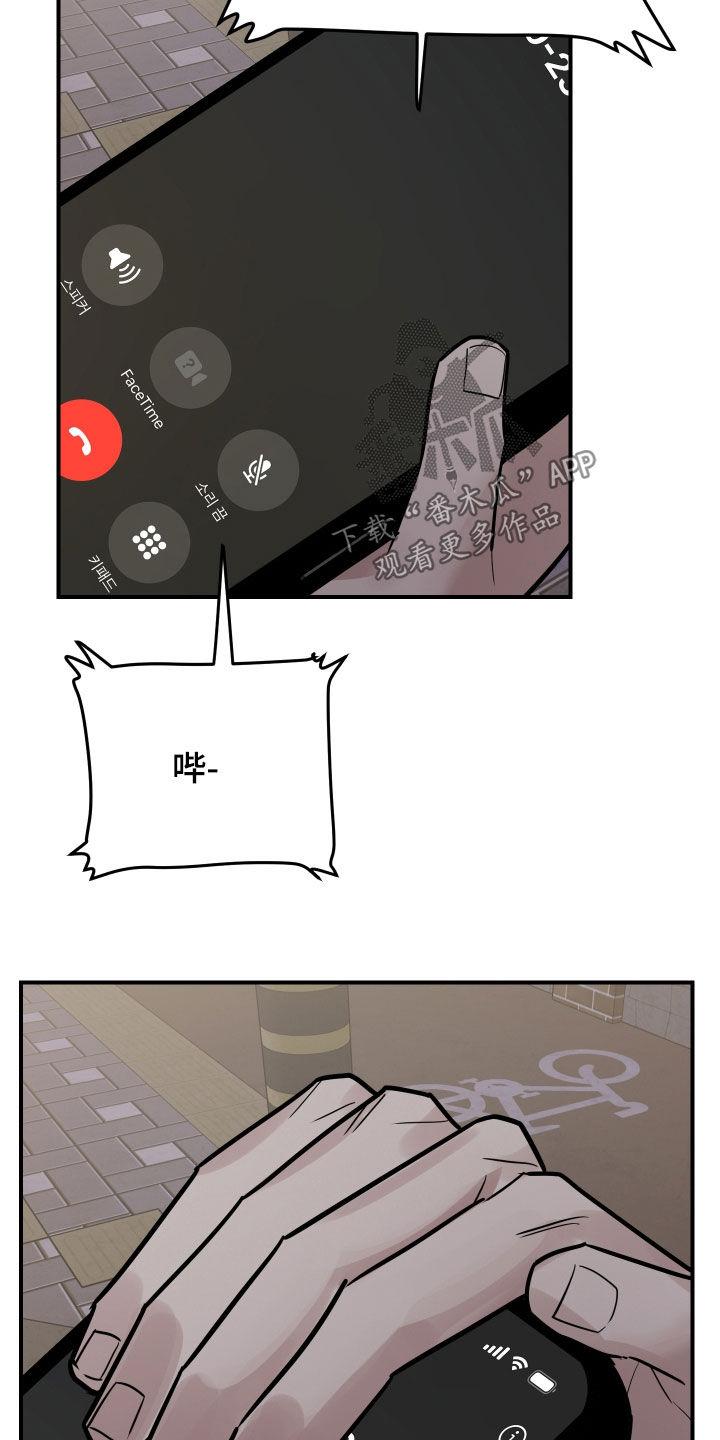 《被不良缠上》第50章：失联 第28页