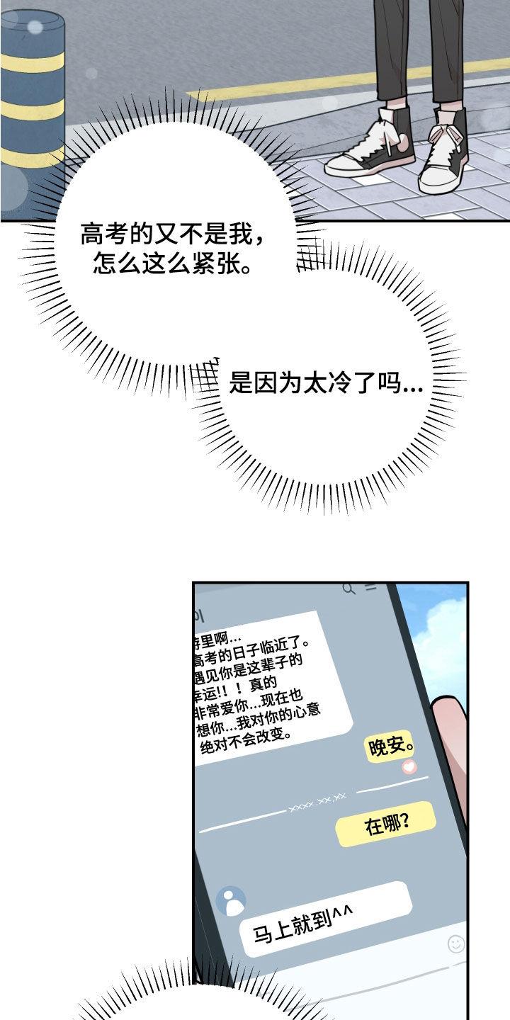 《被不良缠上》第50章：失联 第10页