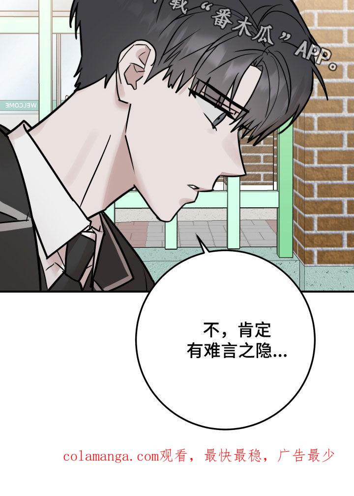 《被不良缠上》第50章：失联 第38页