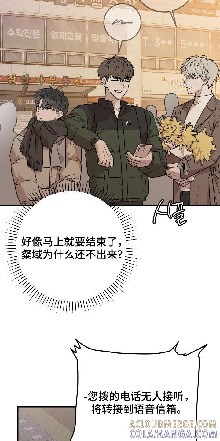 《被不良缠上》第50章：失联 第27页
