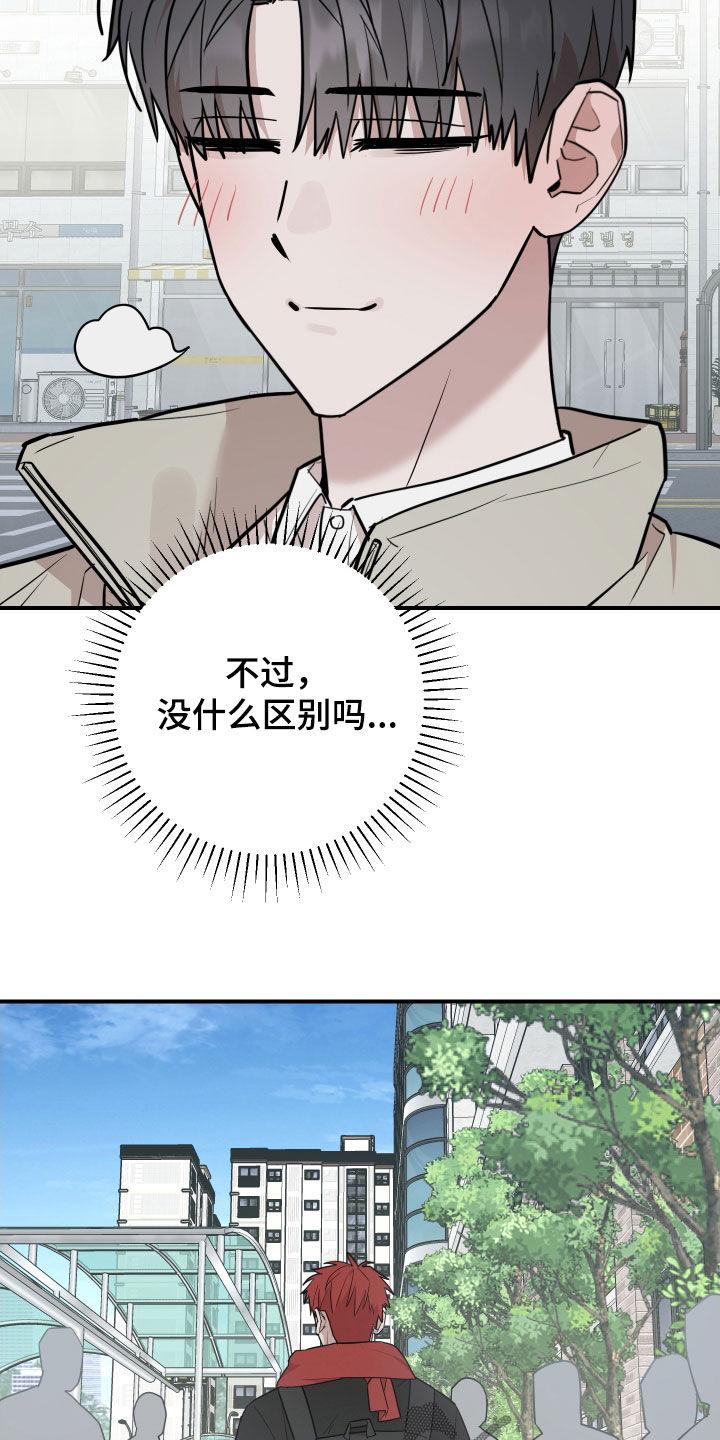《被不良缠上》第50章：失联 第22页