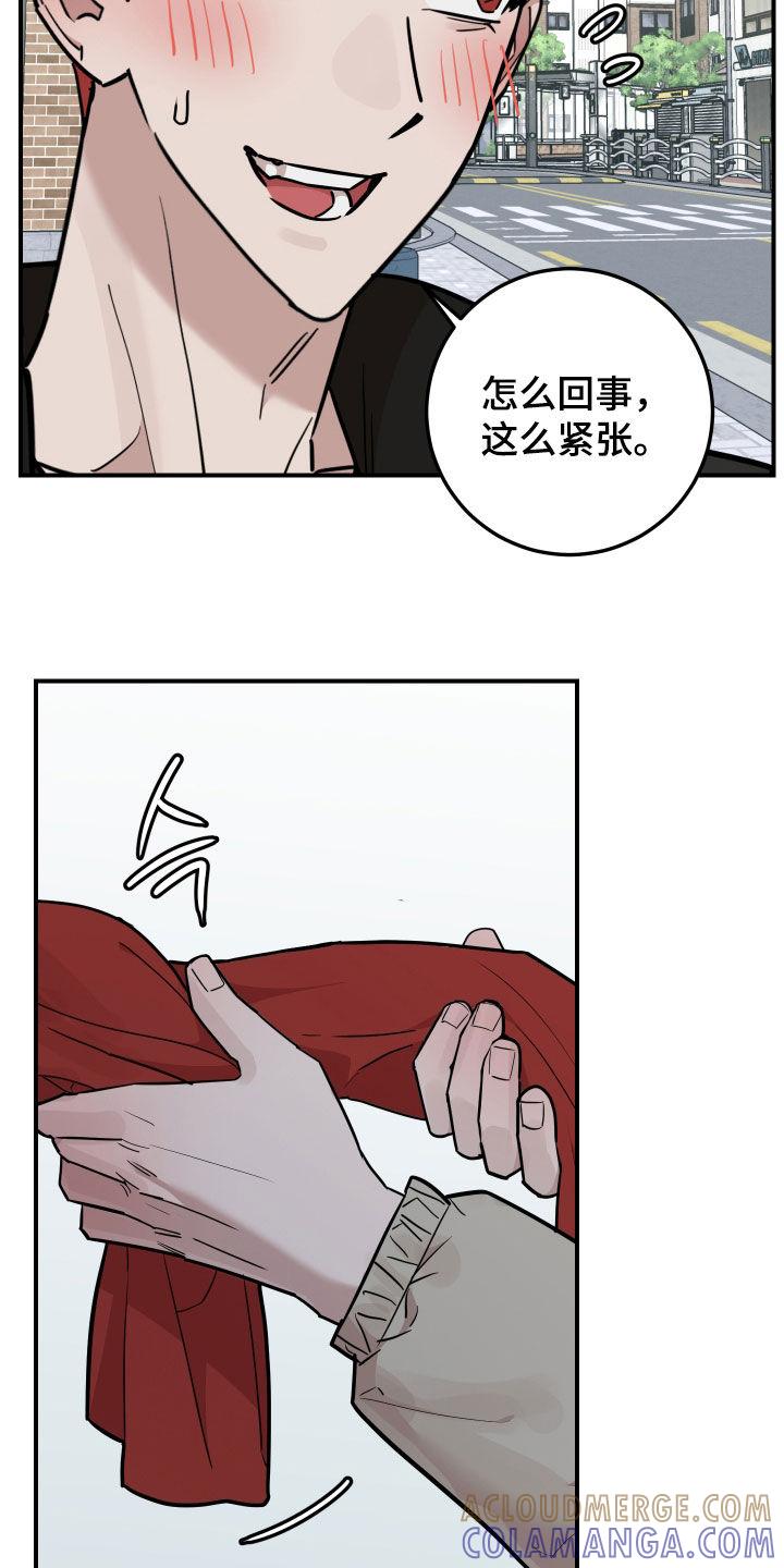 《被不良缠上》第50章：失联 第15页