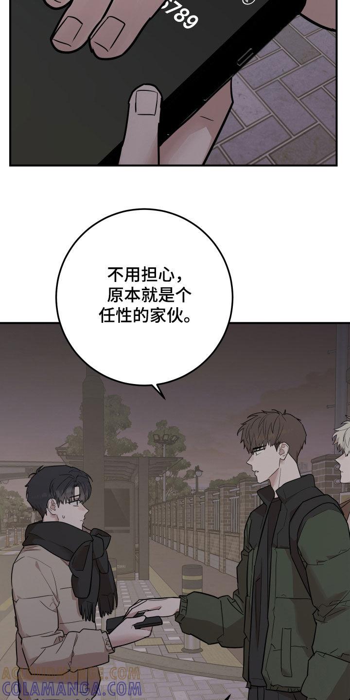 《被不良缠上》第50章：失联 第29页