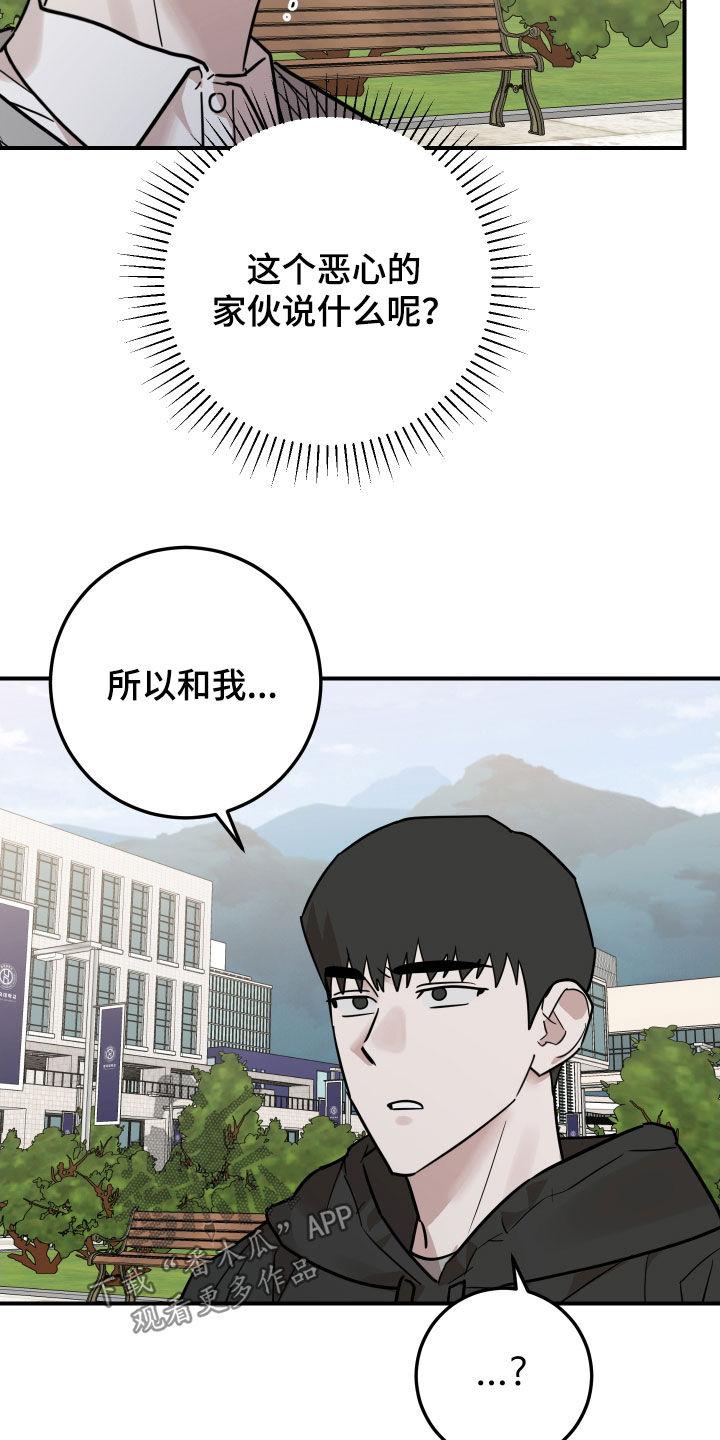 《被不良缠上》第51章：告白（完结） 第21页