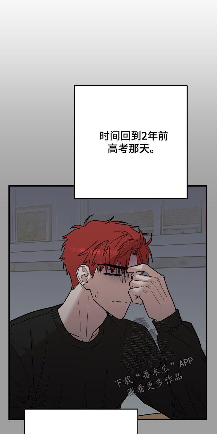 《被不良缠上》第51章：告白（完结） 第29页