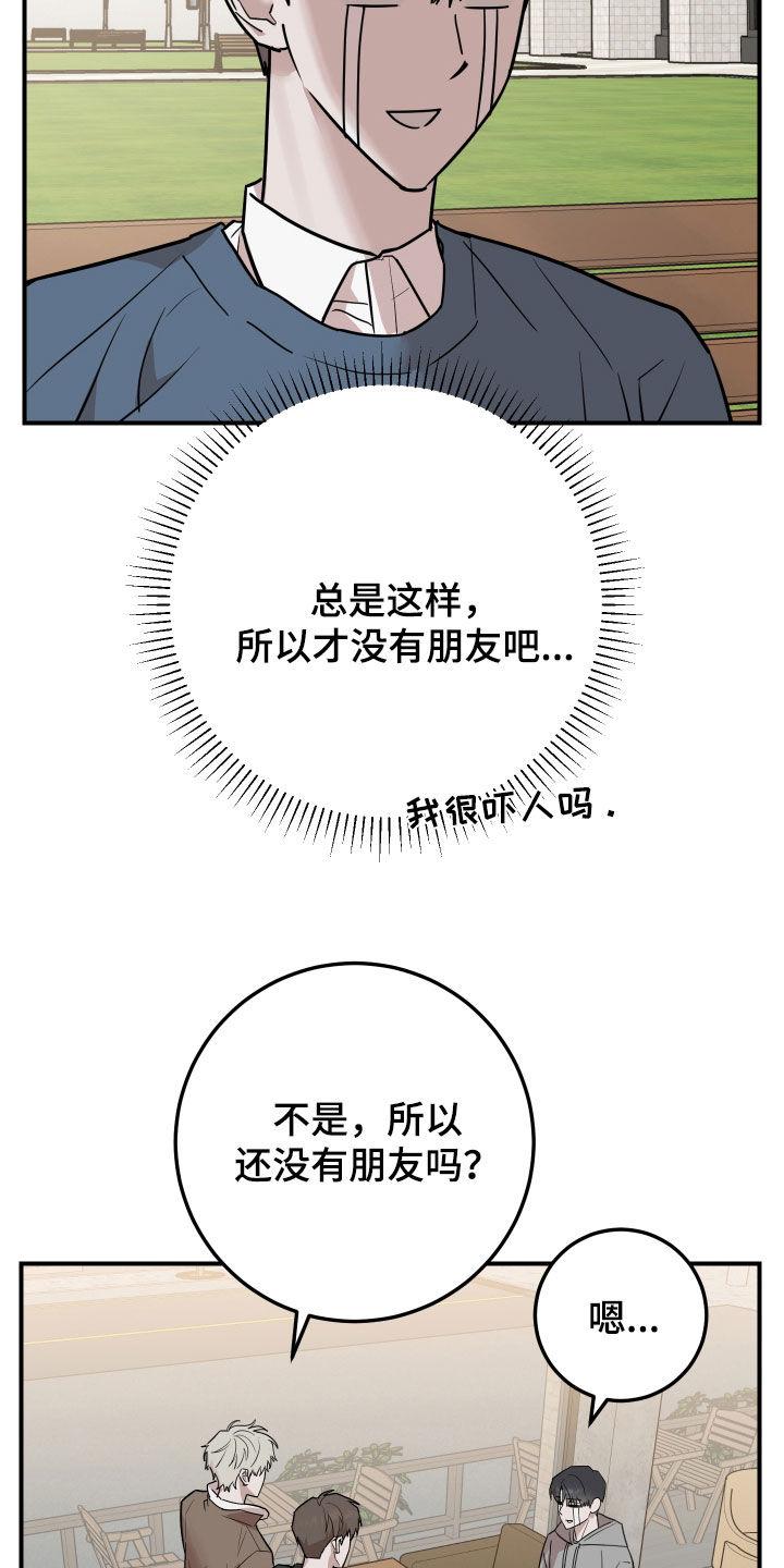 《被不良缠上》第51章：告白（完结） 第8页