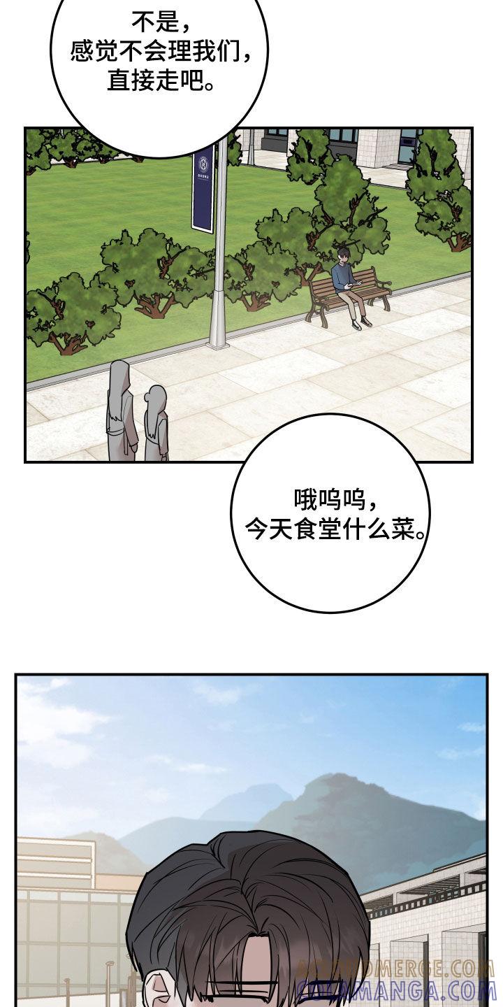 《被不良缠上》第51章：告白（完结） 第7页