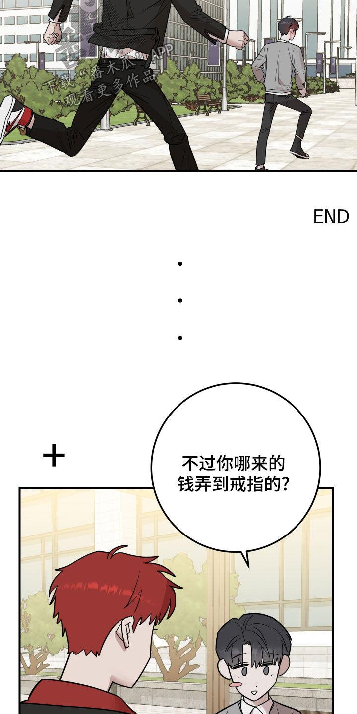 《被不良缠上》第51章：告白（完结） 第45页