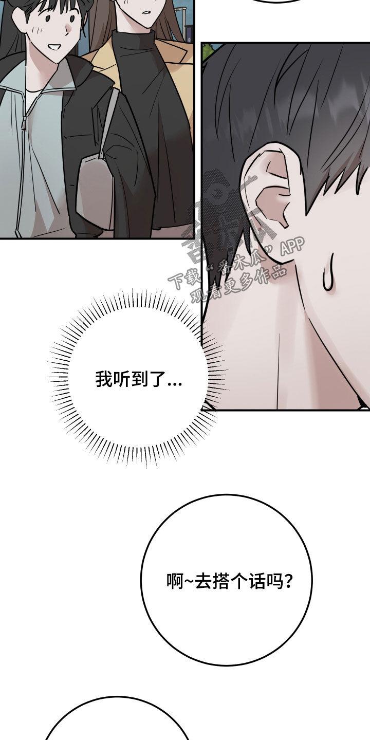 《被不良缠上》第51章：告白（完结） 第6页