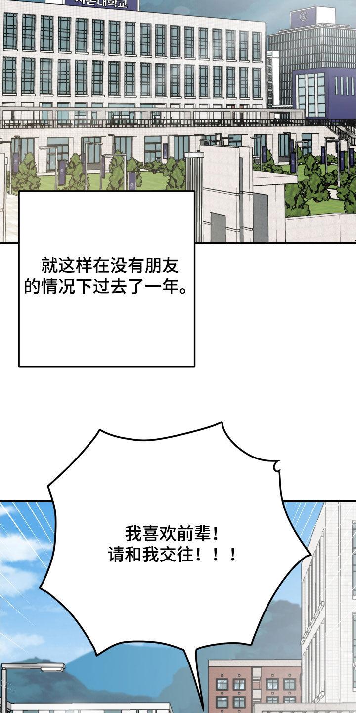 《被不良缠上》第51章：告白（完结） 第12页