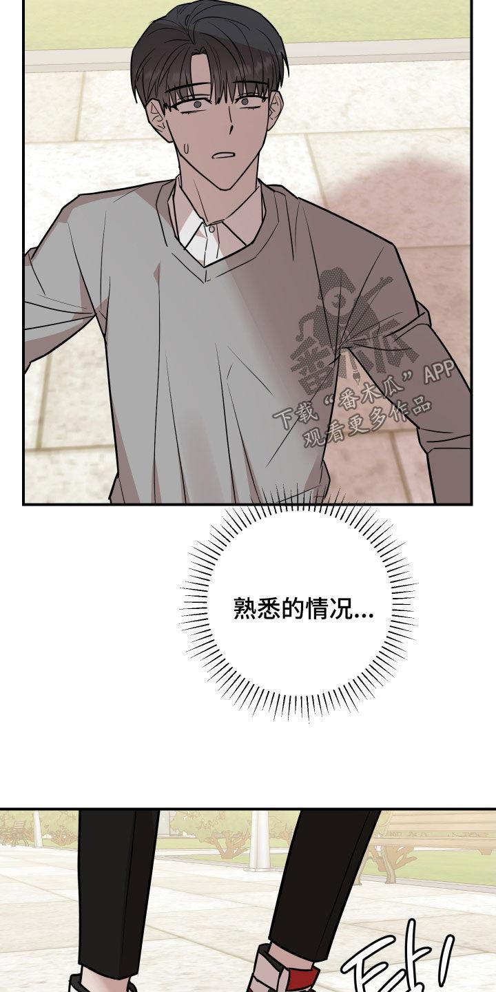 《被不良缠上》第51章：告白（完结） 第24页