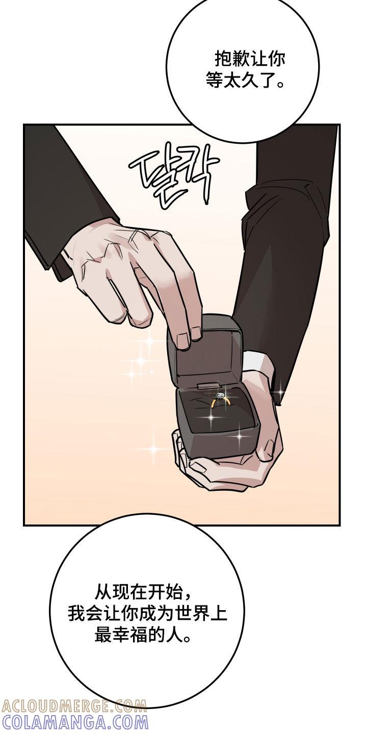 《被不良缠上》第51章：告白（完结） 第37页